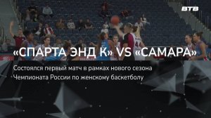 «СПАРТА ЭНД К» VS «САМАРА»