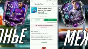 КАК СКАЧКТЬ FIFA MOBILE 19 BETA | HO WTO DOWNLOAD FIFA MOBILE 19 BETA