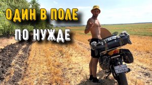 К морю на мото Часть 3.