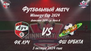 Запись футбольного матча 5 тура Winnergy Cup ФК ЛУЧ - ОРБИТА 5 октября 2024 года FullHD 1080p