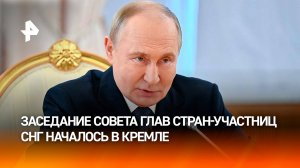 Путин назвал взаимодействие в рамках СНГ одним из приоритетов политики России