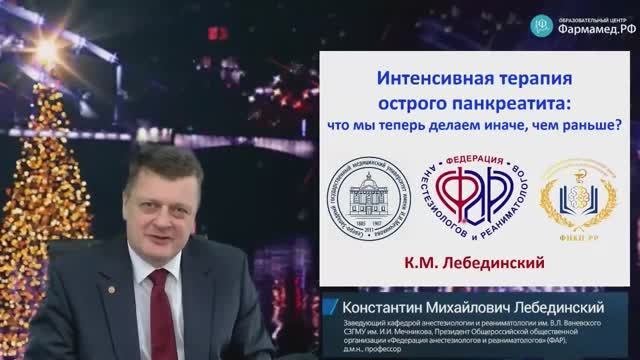Интенсивная терапия острого панкреатита