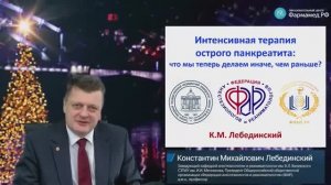 Интенсивная терапия острого панкреатита