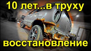 Замена арок, прогов. Восстановление. Нива шевроле часть 1 #нива #восстановление #сгнила