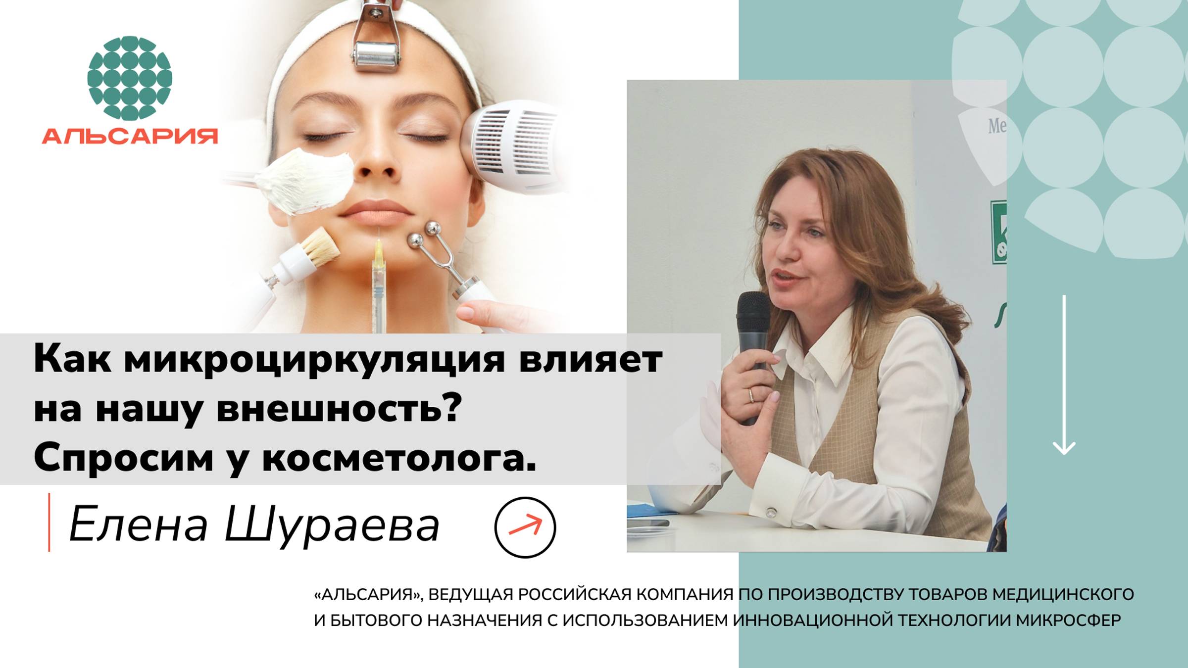 Как микроциркуляция влияет на нашу внешность