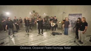 Осанна - Галим Хусаинов