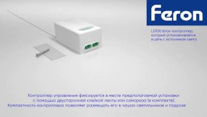 Feron: обзор беспроводных выключателей моделей TM81, TM82, TM83, TM181 и контроллера LD100