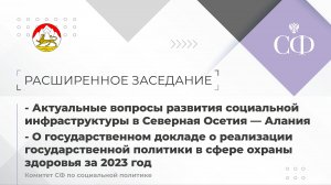 Актуальные вопросы развития социальной инфраструктуры в Республике Северная Осетия - Алания