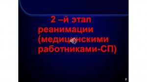 3_2_СЛР
