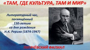 «Там, где культура, там и мир»