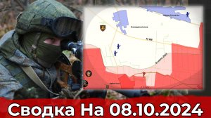 Обстановка в районе Работино и в Курском регионе. Сводка на 08.10.2024