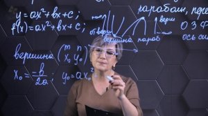 144-График квадратичной функции.  Подготовка к экзаменам. 144 часть. 9 класс.