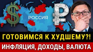 ЭКОНОМИКА РФ РАЗРУШАЕТСЯ? К чему привело СВО, инфляция, перегрев экономики. Будет ли новый кризис?