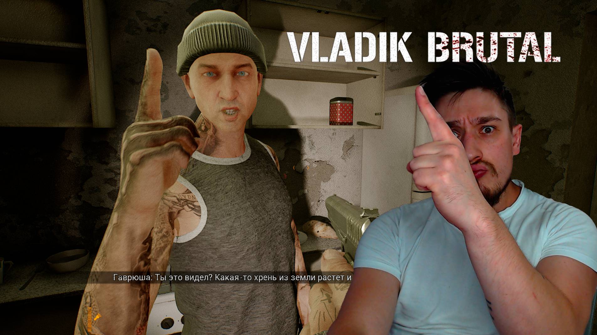 НА ХАТЕ У ГАВРЮШИ! ▶ VLADiK BRUTAL №6