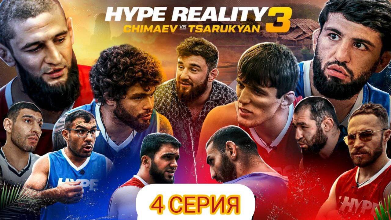 Hype reality 3 дата выхода. Hype reality 3 дата выхода