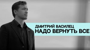 Цикл фильмов "Они выбрали Родину", Василец Дмитрий Андреевич