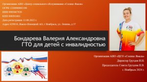 Наш тренер АФК Бондарева Валерия Александровна рассказывает о необходимости ГТО