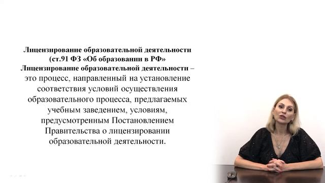 Создание, реорганизация и ликвидация образовательных организаций