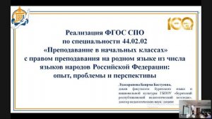 Секция № 2 Научно-методическое сопровождение преподавания родного языка и родной литературы