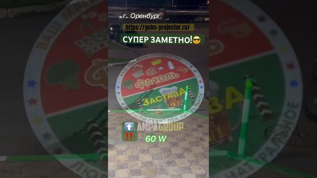 СДЕЛАЙ БИЗНЕС ЯРЧЕ! #гобо-проектор #рекламныйпроектор