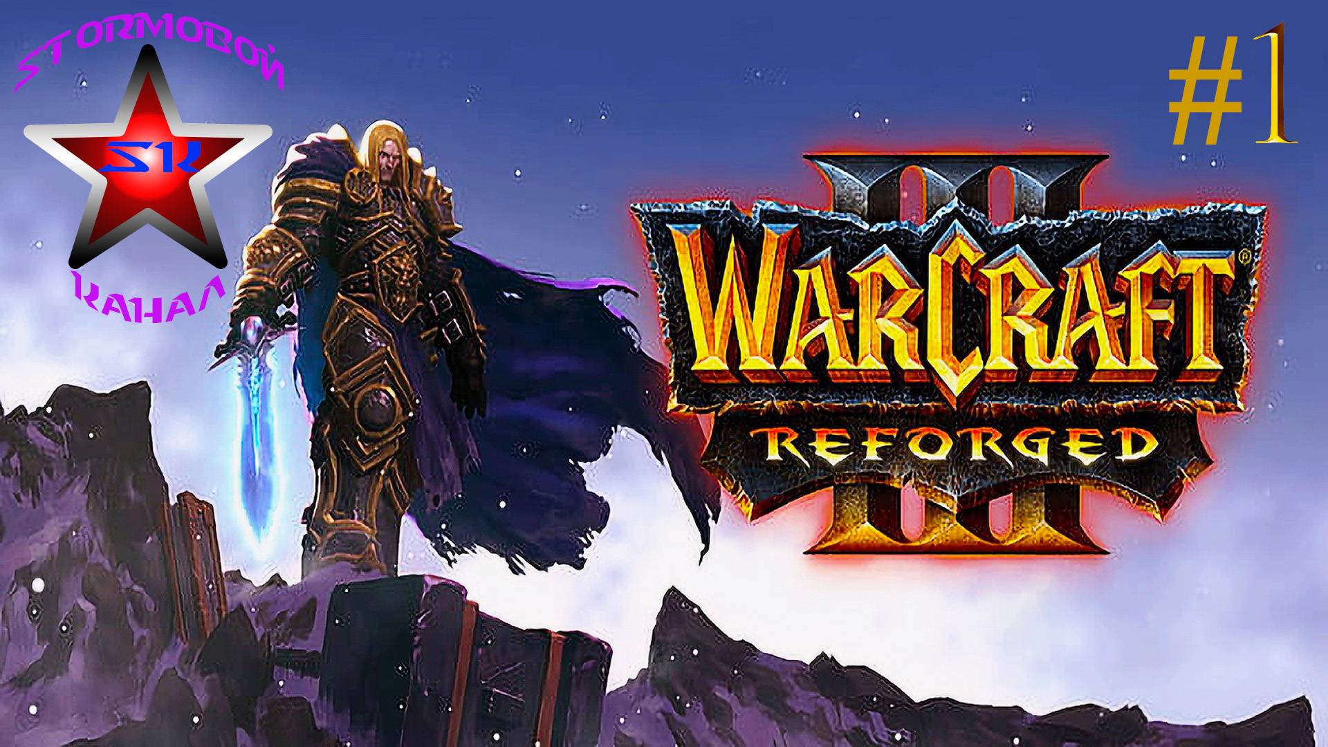 "ВСПОМИНАЯ КЛАССИКУ" WarCraft III Reforged Прохождение на Русском Часть #1 | Walkthrough | Стрим