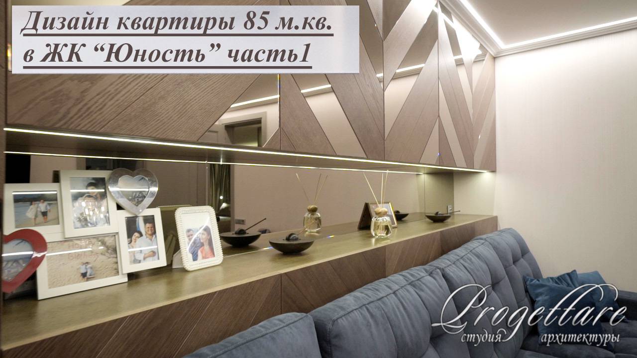 Румтур. Интерьер квартиры 85 м.кв. В ЖК 