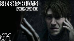 Начало поиска Жены/ Прохождение Silent Hill 2 Remake №1 #silenthill2remake #прохождение #игры