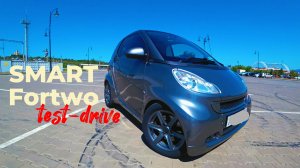 Малыш на драйве! SMART FORTWO. Автообзор.