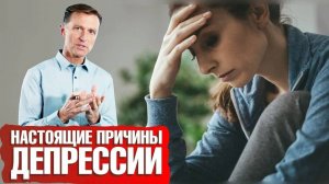 Депрессия: причины, симптомы, лечение | Что пить от депрессии?