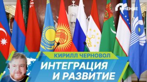 Очередное заседание Совета глав государств СНГ в Москве: итоги и перспективы сотрудничества?