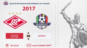 Спартак Орехово - Давекс 2017 (WINNERGY CUP 2024)