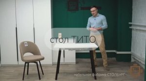 стол Тито #обеденныйстол #столыистулья #furniture