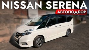 ВЫБИРАЕМ МИНИВЭН❗️NISSAN SERENA I HONDA STEPWGN I FREED И НЕ ТОЛЬКО❗️ОБЗОР РЫНКА И ЦЕН ОКТЯБРЬ 2024