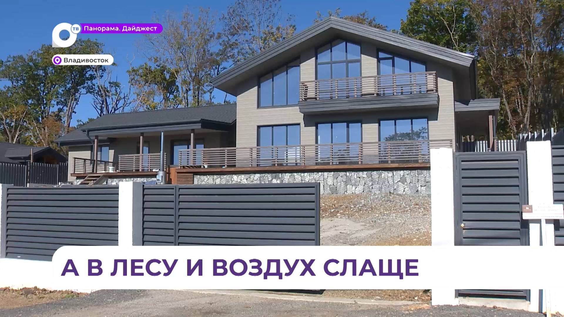 Жители Приморья смогут в формате свободной экскурсии посетить коттеджный поселок «Просторы»