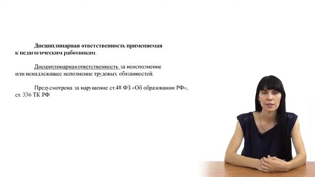 Ответственность педагогических работников
