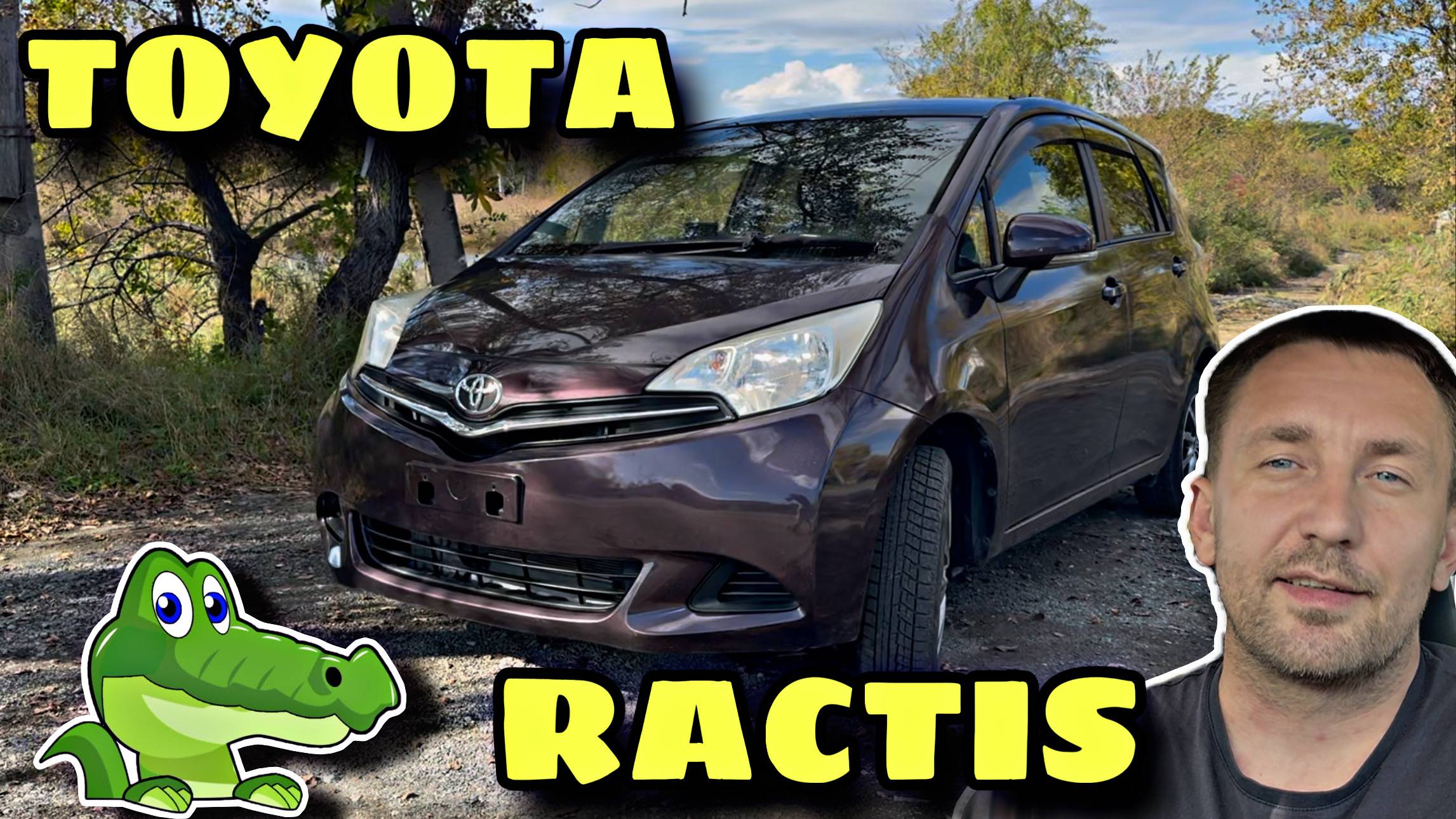 TOYOTA RACTIS за 830000 рублей, поедет в Москву смотреть онлайн