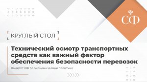 Техосмотр Т/С как фактор обеспечения безопасности перевозок автомобильным транспортом