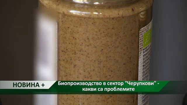 Новина плюс: Биопроизводство в сектор "Черупкови" - какви са проблемите, автор: смотреть онлайн