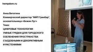 Цифровые Умные грядки для городского озеленения пространства съедобными и декоративными растениями