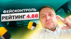 Возим не всех рейтинг 4.88 | Тариф бизнес | Такси Москва