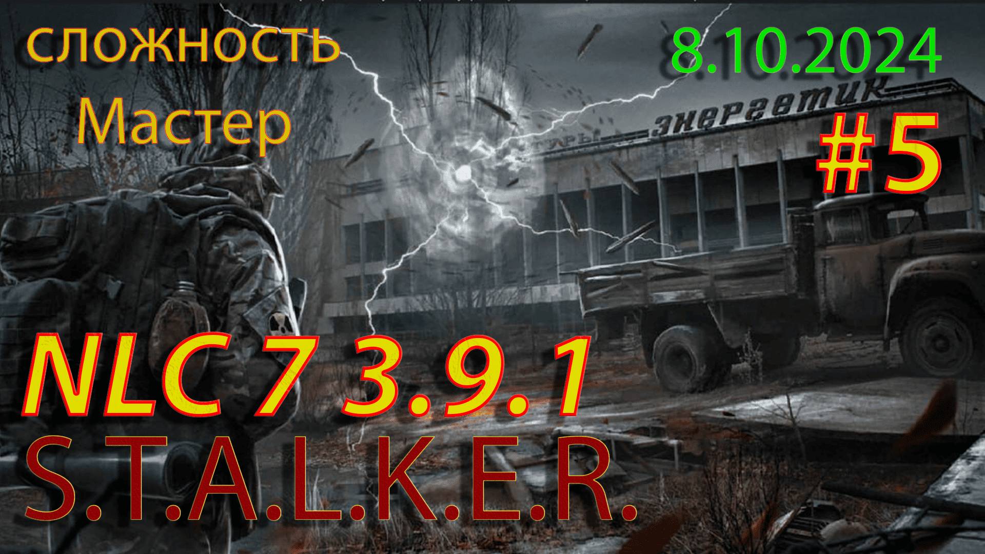 S.T.A.L.K.E.R. NLC7 3.9.1 #5