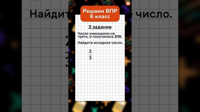 Решаем ВПР по математике для 6 класса | Разбор задания #shorts #математика #дроби