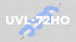 Бактерицидная УФ лампа UVL-72HO для замены GPH793T5L/HO от  LightTech