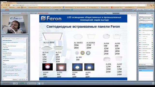 Feron вебинар: «LED освещение общественных и промышленных помещений: ищем выгоду»