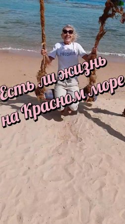 ЕСТЬ ЛИ ЖИЗНЬ НА КРАСНОМ МОРЕ? ХУРГАДА ЕГИПЕТ