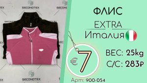 Продано! 900-054 #2068 Флис Экстра Осень-зима Италия