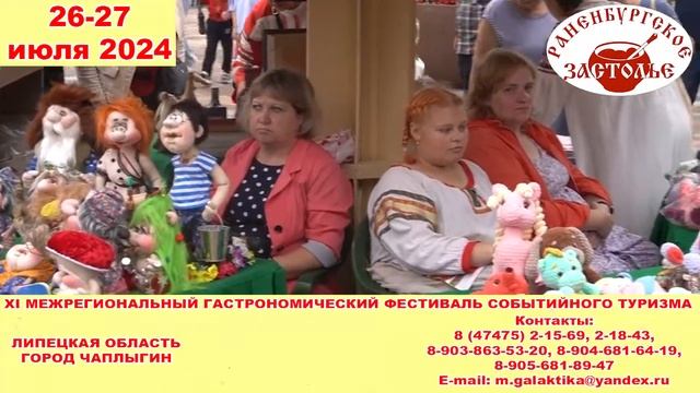 Приглашение на «Раненбургское застолье» 2024 смотреть онлайн