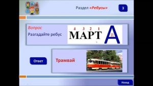 Интерактивная игра Знатоки правил дорожного движения