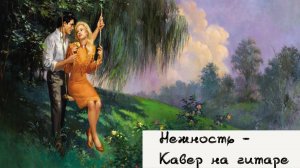 Музыка Александры Пахмутовой - Мелодия на гитаре