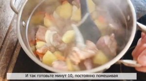РАГУ ИЗ СВИНИНЫ С КАРТОФЕЛЕМ